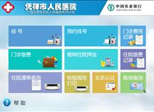 凭祥市人民医院诊疗一卡通自助机系统